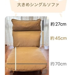 リクライニングソファ