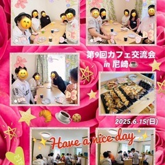 🌸第10回　カフェ交流会⭐️👩👴友活にも☕️🍪🥐