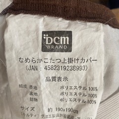 ホーマック  マルチカバー　ソファーカバーの画像
