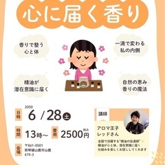 香りで心と体を整える精油のお話し会