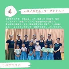 【戸塚フラダンス】 子供フラダンス・新規開講 火曜日16:10からの画像