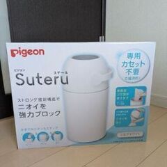 美品　Pigeon　Suteru おむつゴミ箱