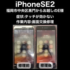 【福岡市　早良区　iPhone修理】福岡市早良区次郎丸から…