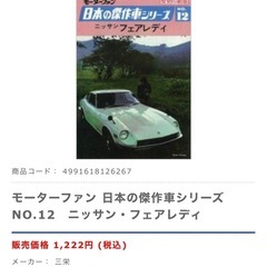 三栄書房　日本の傑作車シリーズの画像