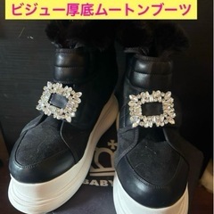 Radyビジュー厚底ムートンブーツ Lサイズ