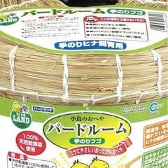 バードルームの画像