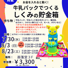 夏休みこども教室