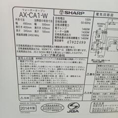 シャープ ヘルシオ AX-CA1-Wの画像