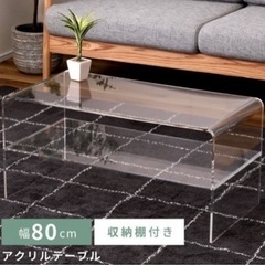 クリアテーブル（明日までに捨てます！）