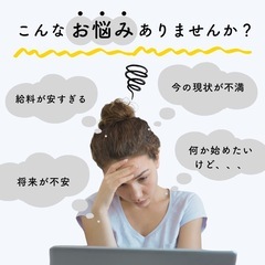 “つながり”が収入につながる時代へ。共創メンバー募集！