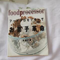 フードプロセッサー　中古品　の画像