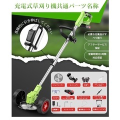 新品未使用未開封品です‼️ 強力電動草刈機 連続駆動40-50分 補助車輪付き 伸縮式 3段階で角度調整可能 多種類替刃付属 二重安全ロック 軽量アルミ合金製 家庭用業務用対応 雑草低木刈取 充電式 日本語説明書付き 緑草刈機 の画像