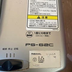 シュレッダーの画像