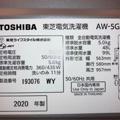  【美品】東芝 洗濯機 一人暮らし用（2020年製）の画像
