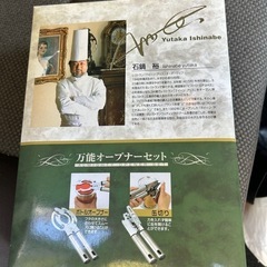 オープナーセットの画像