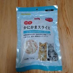 犬猫用おやつ かにかまスライス
