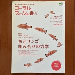 海水魚飼育の雑誌4冊まとめの画像