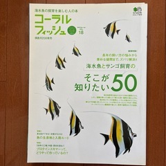 海水魚飼育の雑誌4冊まとめの画像