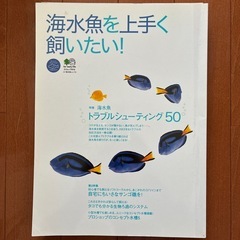 海水魚飼育の雑誌4冊まとめの画像