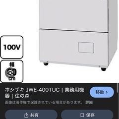 ホシザキ探してます