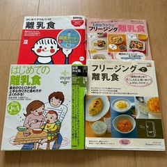 離乳食　本