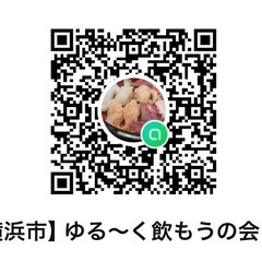横浜で飲み友作り🤝🏻🌟