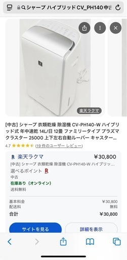 シャープ衣類乾燥除湿機 CV-PH140-Wハイブリッド式年中速乾141/日 12畳ファミリータイププラズマクラスター25000