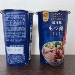 2個　博多風もつ鍋 230g 
