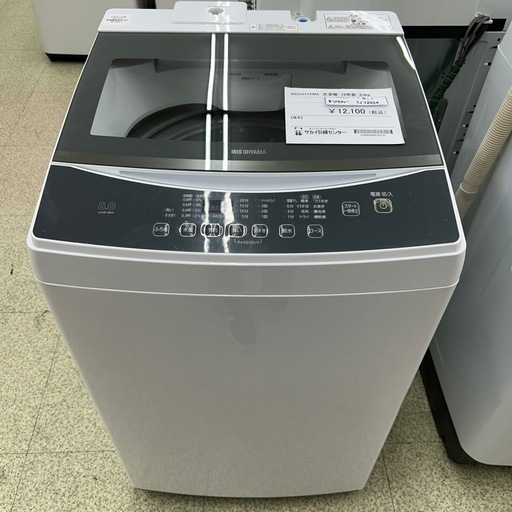 リユースのサカイ東金店 IRISOHYAMA 洗濯機 19年製 8.0kg TJ12824