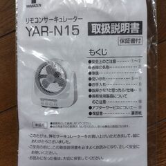 サーキュレーターの画像