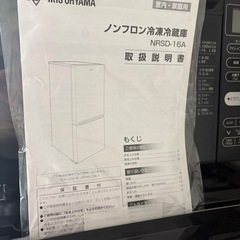 【決まりました】 冷蔵庫 156Lの画像