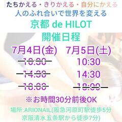フィリピンの伝統マッサージヒロット7月5日京都受付