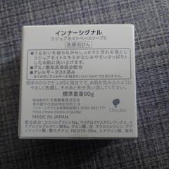 インナーシグナル　洗顔石鹸　の画像