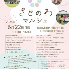 さとのわマルシェ出店🌞
