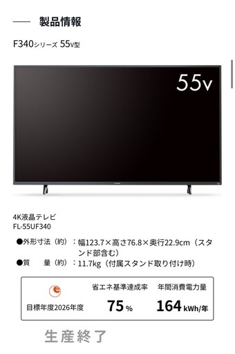 【本日限定値引】FUNAI 55V型4K液晶テレビFireTV搭載