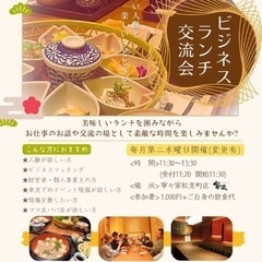 山形ビジネスランチ交流会
