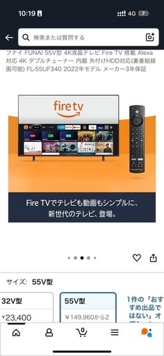 【本日限定値引】FUNAI 55V型4K液晶テレビFireTV搭載