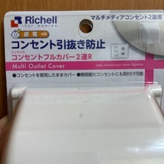 リッチェル　コンセント引抜き防止　コンセントフルカバー2連Rの画像
