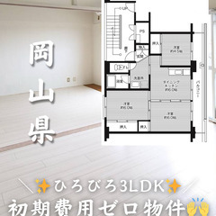 【岡山県 久米郡】3LDK/キャッシュバック等サポートあり…