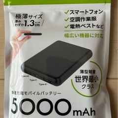 ハイディスク モバイルバッテリー 5000mAh 新品未開封