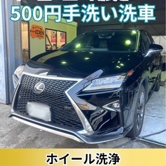 🚗【手洗い洗車500円】暑い日はプロにお任せ！ホイール洗浄…