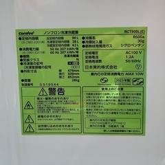 【RKGRE-524】特価！Comfee'/90L 2ドア冷凍冷蔵庫/RCT90BL(E)/中古品/2023年製/当社より近隣無料配達！の画像