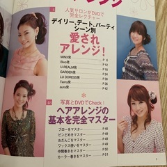 DVDでよくわかるヘアアレンジの画像