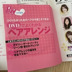 DVDでよくわかるヘアアレンジの画像