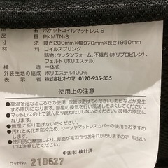 シングルベッド【町田市再生家具】250841の画像