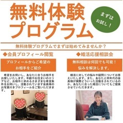 無料相談承ります。婚活カウンセラーにお任せください！