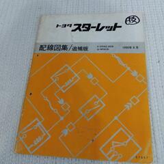 セラ スターレット  サイノス パーツカタログ 修理書の画像