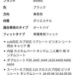 cub対応リアシート ピリオンシート ブラックの画像