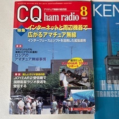 CQ出版社 CQ ham radio 1993.9 2000.1 2002.8 ケンウッド FMトランシーバーカタログ 合計4冊セット 希少 中古品  の画像