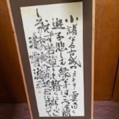 書道　書を飾る木の額　